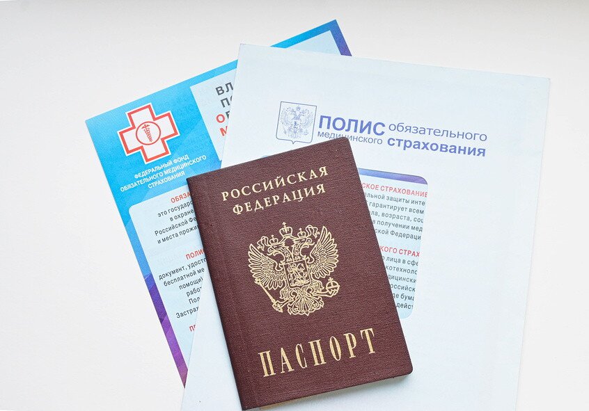 Полис обязательного медицинского страхования и паспорт гражданина Российской Федерации
