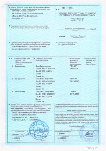 Сертификат происхождения товара казахстан образец