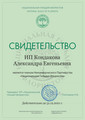 сертификат/документ Салона цветов ЦВЕТНИК - цветы и подарки на метро Румянцево, в БЦ Comcity