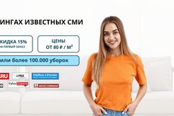 Компания Клинон, с рейтингом 4.8 - находится по адресу Москва, Бауманка, 105066, Ольховская улица, 15 