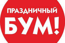 Магазин сувениров и игрушек Праздничный бум, с рейтингом 5 - находится по адресу Московская область, Красногорск, Подмосковный бульвар, 8 