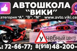 Автошкола Вики, с рейтингом 4.5 - находится по адресу Новороссийск, улица Дзержинского, 136 