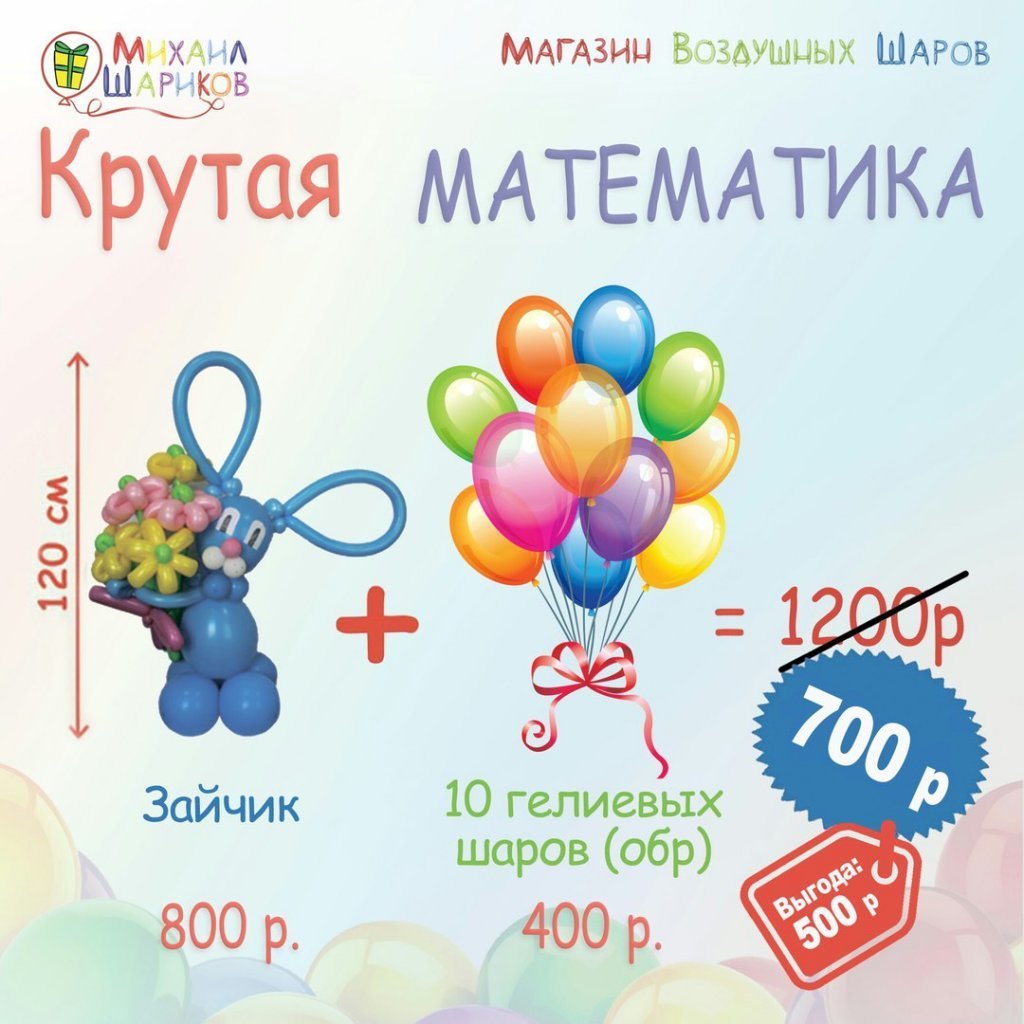 Листовка Воздушные Шары