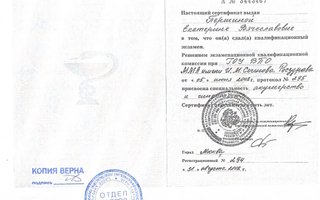 сертификат/документ врача Екатерины Вячеславовны Першиной