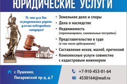 Кадастровый инженер Седова А.А., с рейтингом 2.7 - находится по адресу Московская область, Пушкино, Писаревский проезд, 7 