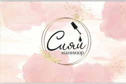 Ногтевая студия Сияй, с рейтингом 4.9 - находится по адресу Москва, Алексеевский район, 129366, улица Космонавтов, 14 к2 