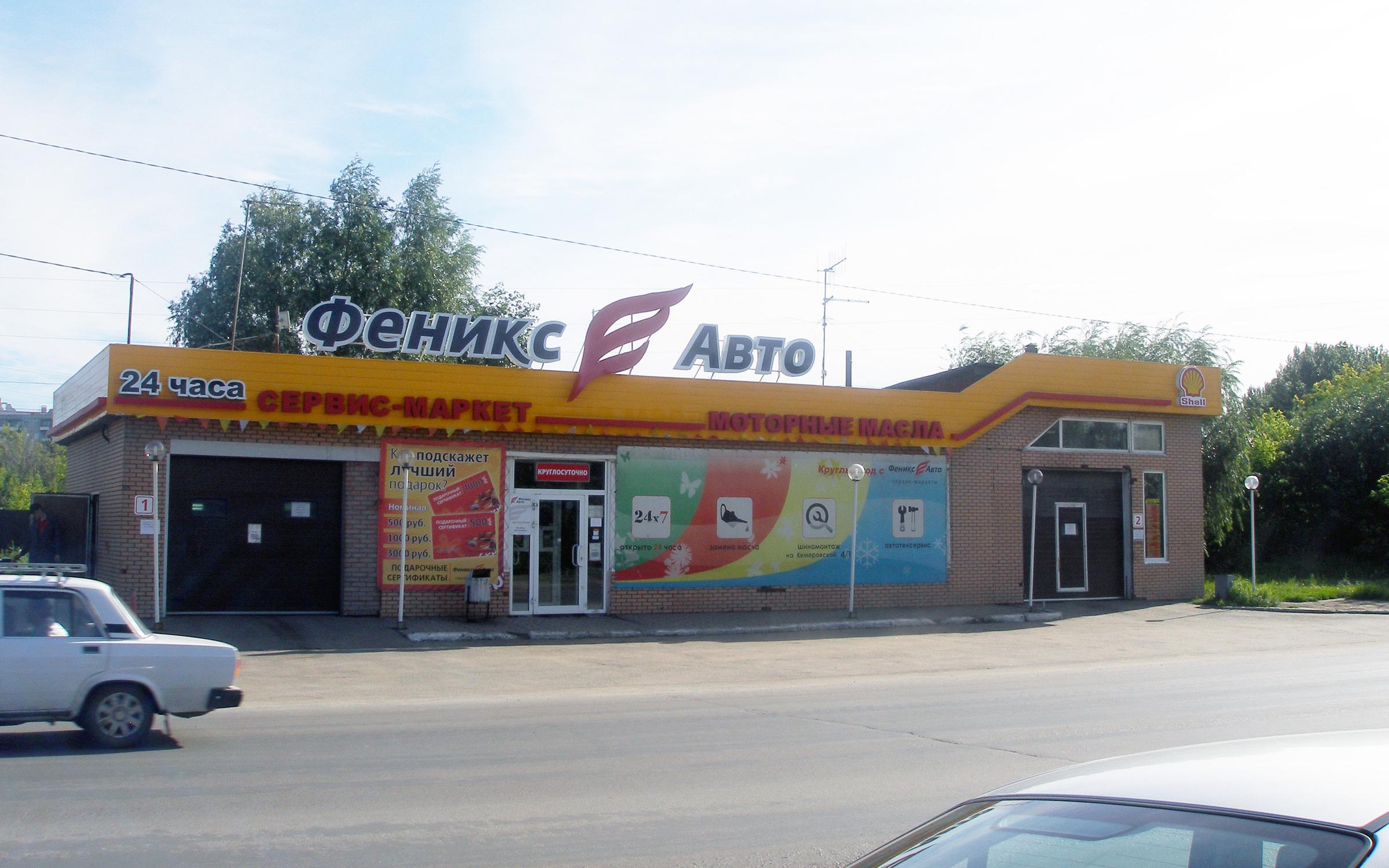Магазин Феникс Авто В Омске