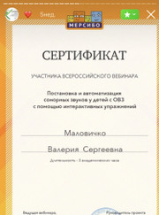 Воспитатель Валерия Маловичко