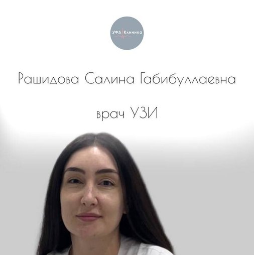 Салина Габибуллаевна Рашидова