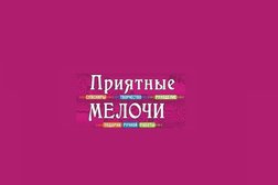 Магазин товаров для творчества и рукоделия Бу-Лав-Kа, с рейтингом 4 - находится по адресу Саратовская область, Энгельс, Горького улица, 45 