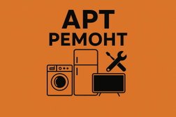 Сервисный центр АРТ ремонт, с рейтингом 4.5 - находится по адресу Москва, улица Новый Арбат, 1с4 