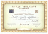 сертификат/документ Стоматологической клиники Дентал Визит, стоматологический центр на Профсоюзной улице