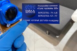 Компания Сила Чистоты 68, с рейтингом 5 - находится по адресу Тамбов, Защитная улица, 28А 