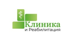 Клиника и реабилитация