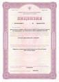 сертификат/документ Клиники Чистый город на Ульяновском проспекте