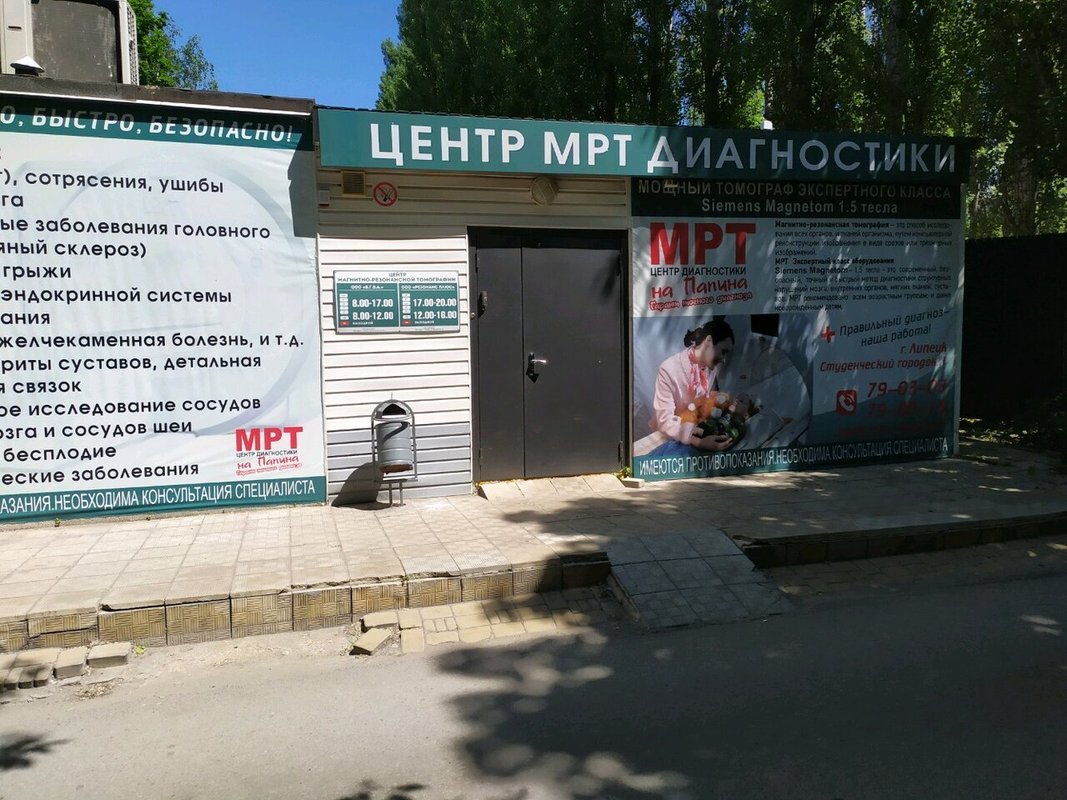 Лечебный центр 1 липецк. Мрт липецк студенческий городок 1. студенческий городок 1 мрт. центр мрт-диагностики, липецк. диагностический центр на липецкой.