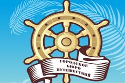 Городское бюро путешествий, с рейтингом 3.7 - находится по адресу Рязань, проезд Завражнова, 5 