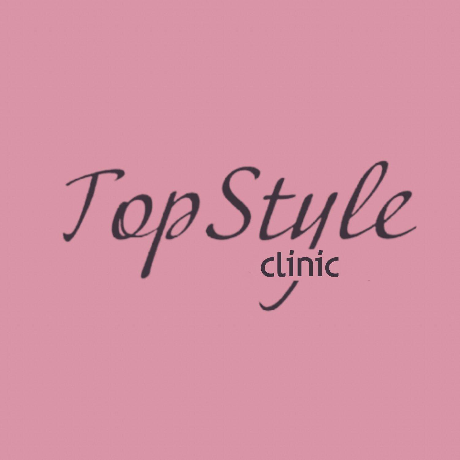 Топстайл. TOPSTYLE косметология. TOPSTYLE.