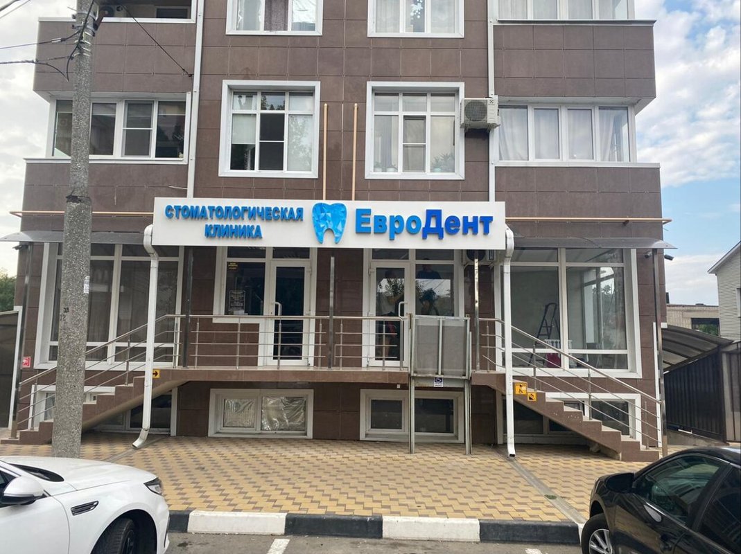 Семейная стоматология ул ивана голубца 106 фото