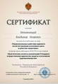 сертификат/документ Адвокатского кабинета Непомнящего В.И.