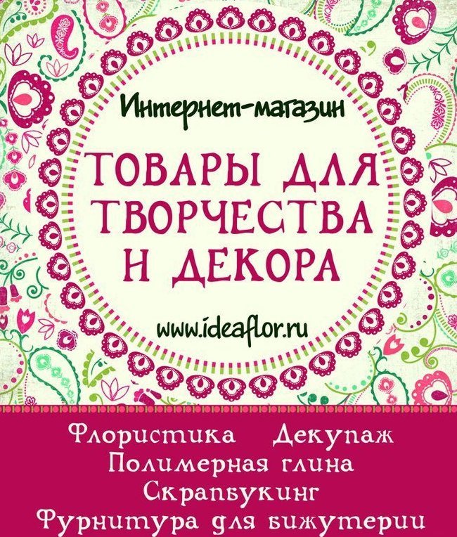 Ideaflor Смоленск Интернет Магазин