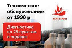 Автосервис Чили Сервис, с рейтингом 4.8 - находится по адресу Санкт-Петербург, улица Коммуны, 16 