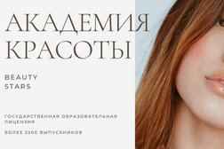 Бьюти Старс