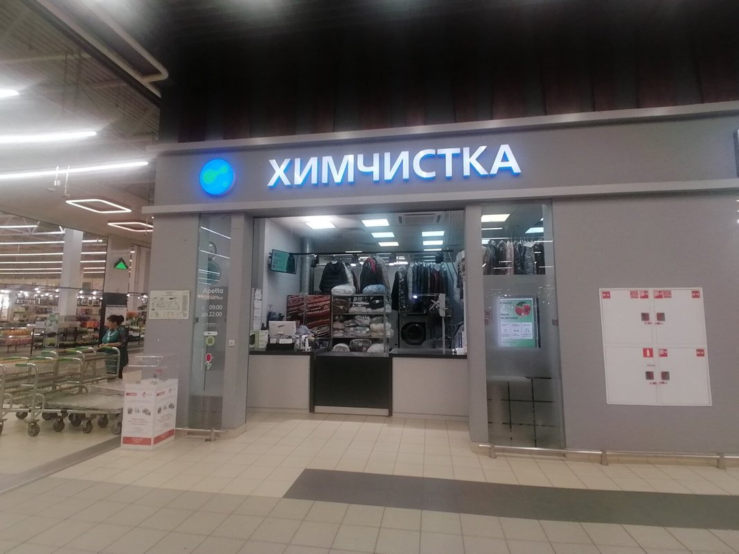 химчистка апетта купчино. химчистка апетта. химчистка apetta спб. химчистка апетта в спб. савушкина 119 санкт-петербург.