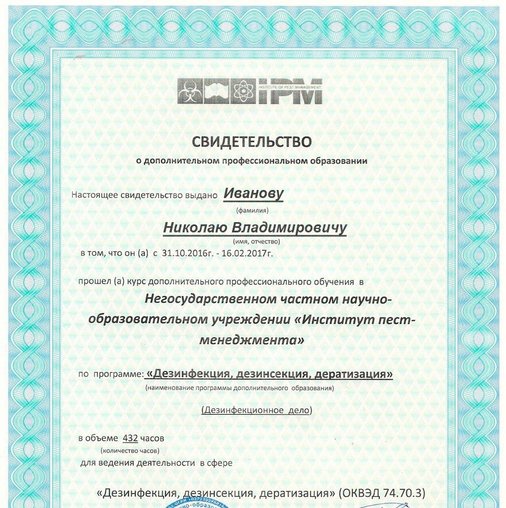 Николай Владимирович Иванов