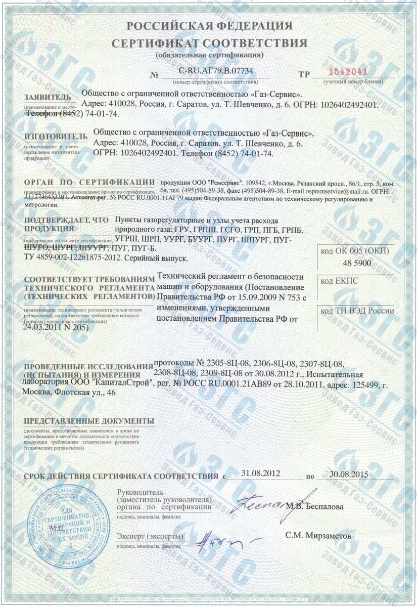 Сертификат компетентности. Панели мдф сертификат соответствия. Соответствие 2009. Сертификат на грпш-10. Соответствие 2009.