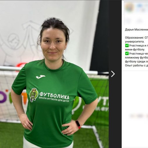 Дарья Масленникова