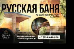 Баня Лесная Гавань, с рейтингом 4 - находится по адресу Калужская область, Ольхово, Заречная улица, 36 