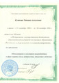 сертификат/документ Юридического центра Сочи-Легал на улице Ульянова