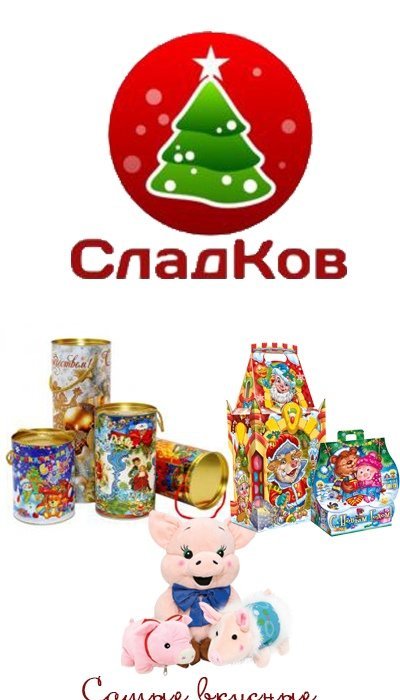 Сладков Новогодние Подарки Сладков Новогодние Подарки
