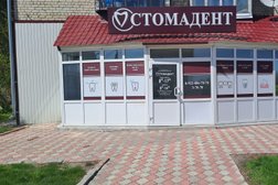 Стоматология Стомадент, с рейтингом 3.6 - находится по адресу Тюменская область, Ялуторовск, улица Новикова, 28 