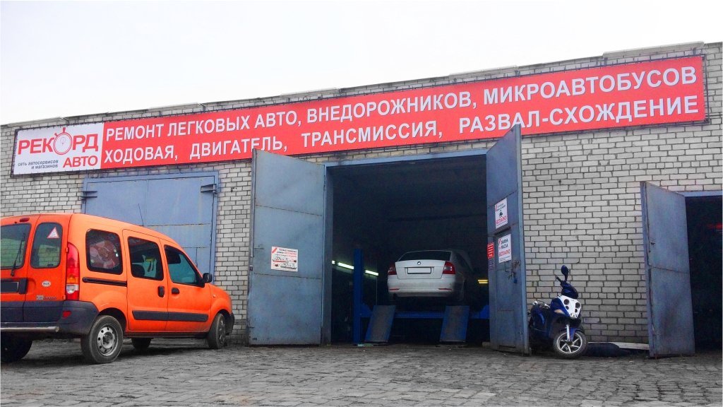 Магазин Рекорд Калининград