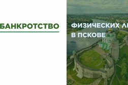 Центр помощи кредитным должникам Help me!, с рейтингом 2.9 - находится по адресу Псков, Октябрьский проспект, 44 