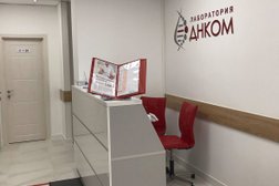 Лаборатория ДНКОМ, с рейтингом 2.8 - находится по адресу Москва, Новомосковский административный округ, посёлок Коммунарка, улица Липовый Парк, 11 