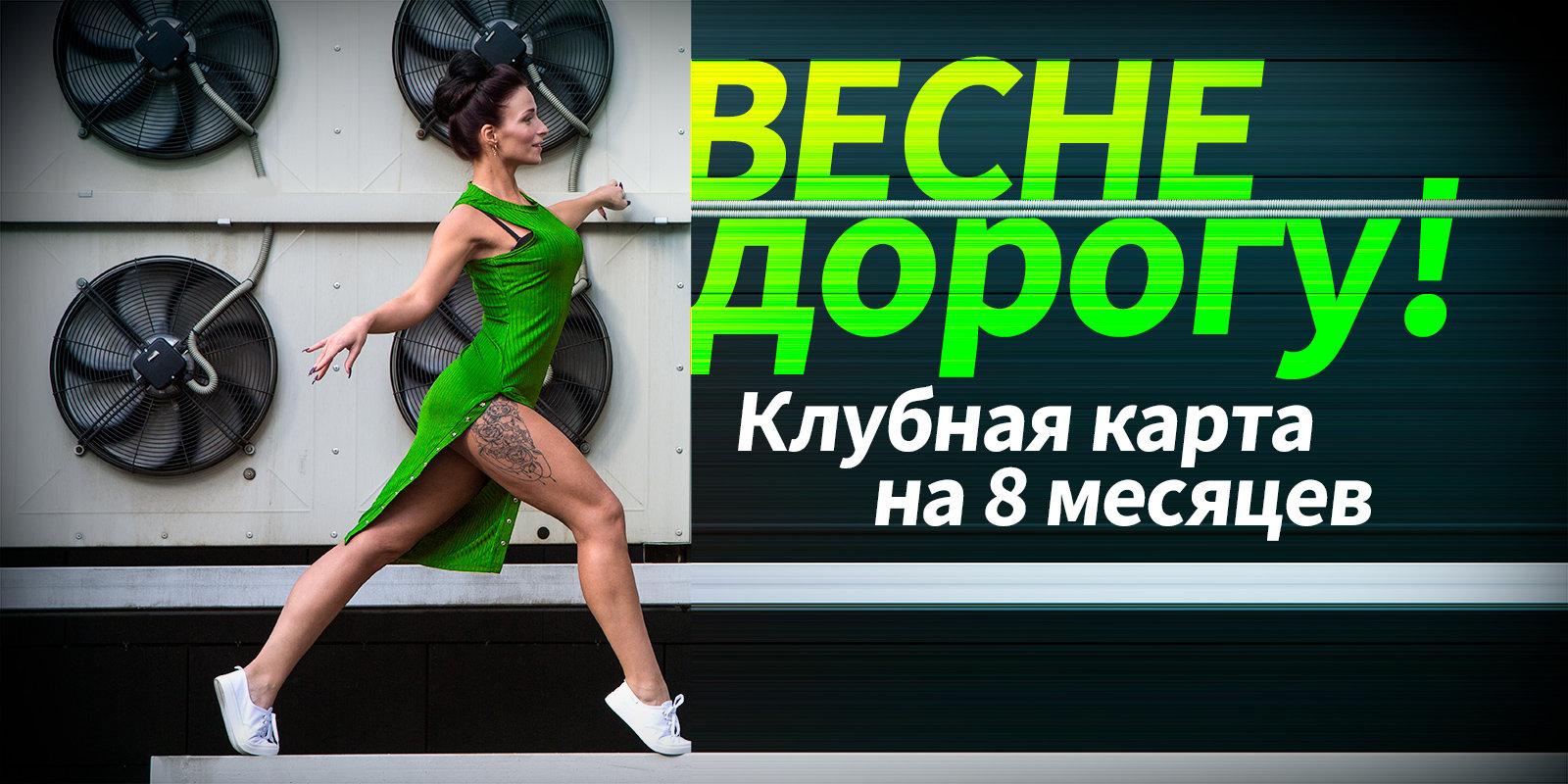 Клубная карта на фитнес на месяц