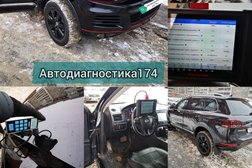 Автодиагностика 174