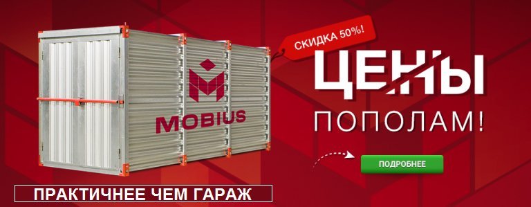 Мобиус симферополь. Мобиус логистика. Мобиус склад видео. Мобиус официальный сайт Москва. Баннер Мобиус.