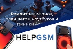 Сервисный центр Help gsm, с рейтингом 2.9 - находится по адресу Воронеж, Кольцовская улица, 29 