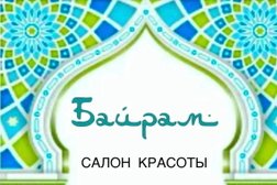 Салон красоты Байрам, с рейтингом 4.8 - находится по адресу Московская область, Люберцы, микрорайон Зенино ЖК Самолёт, улица Камова, 6к1 
