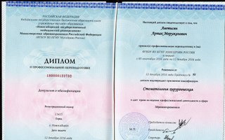 сертификат/документ врача Артака Меружановича Аветисяна