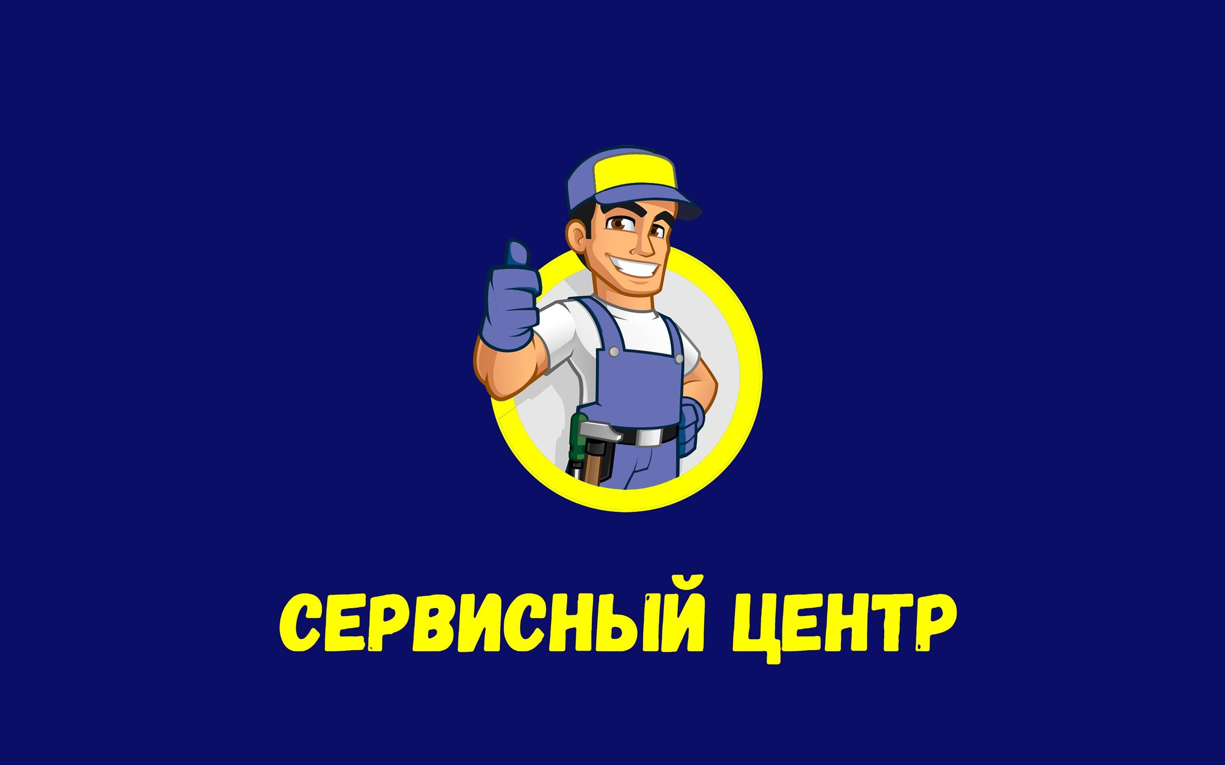 Выездной сервисный центр на Затонной улице, 11 к 2а - отзывы, фото ...