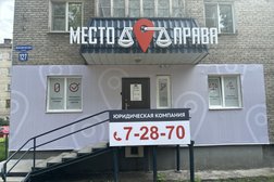 Юридическая компания Место Права, с рейтингом 4.6 - находится по адресу Алтайский край, Рубцовск, Комсомольская улица, 127 