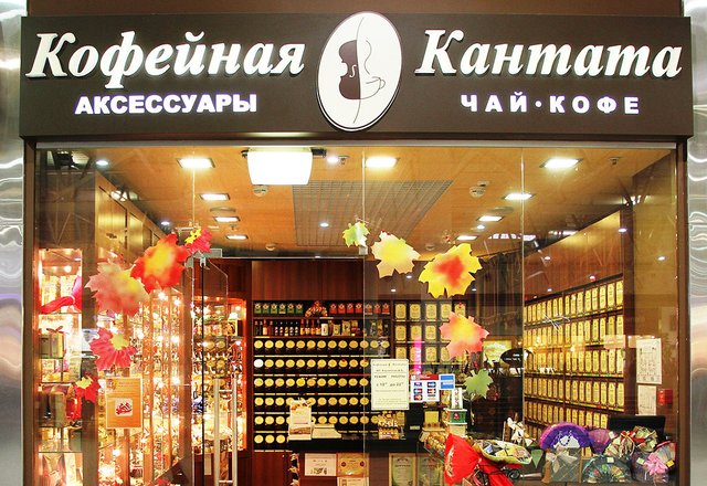 Кантата екатеринбург. Кантата магазин чая. Кантата Краснодар. Кантата интернет магазин. Магазины Кантата в Электростали.