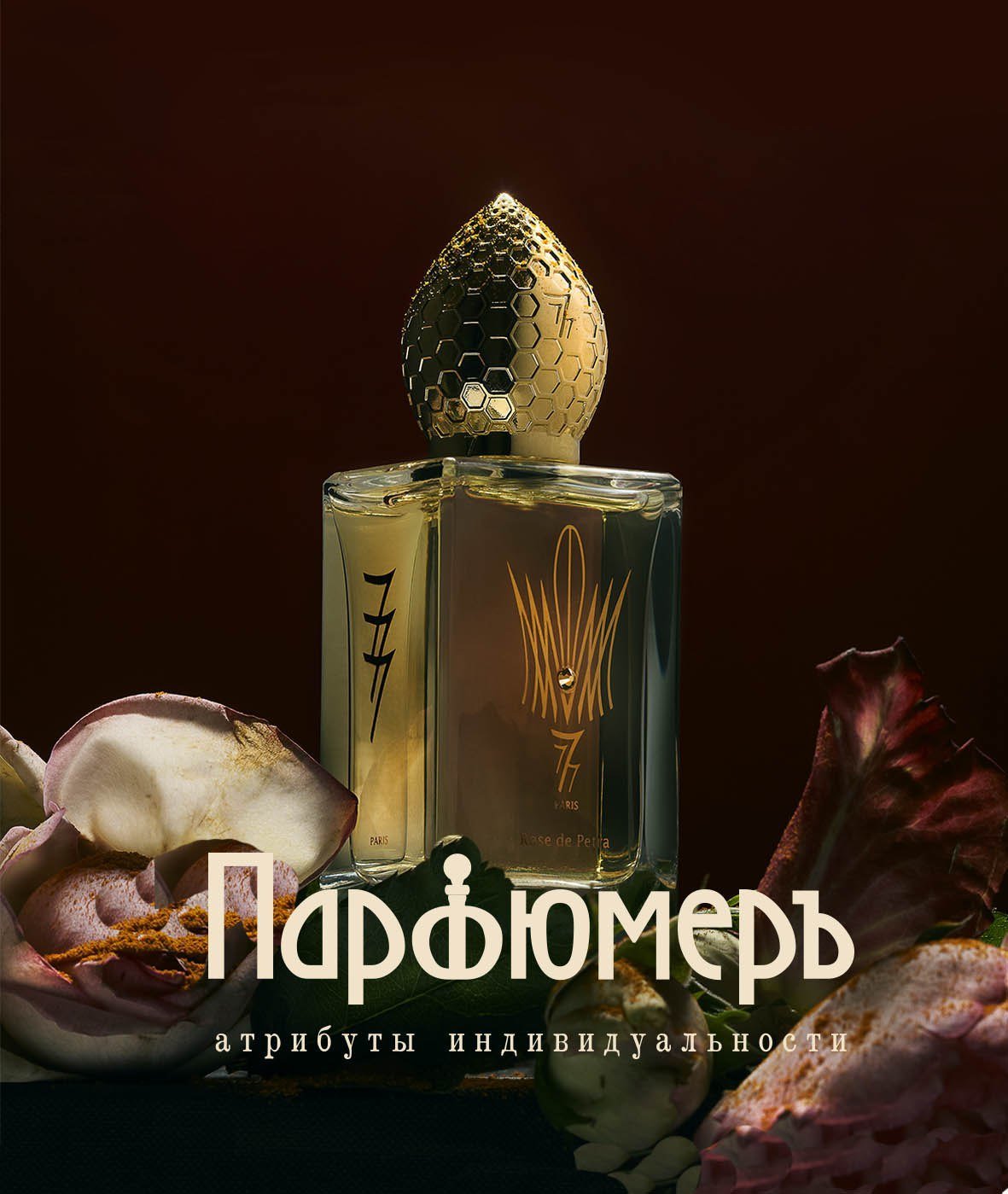 парфюмер духи. парфюмерия парфюмер. My parfumer парфюмерные масла. академия парфюмерного искусства. парфюмер франсис куркджан его парфюмы.