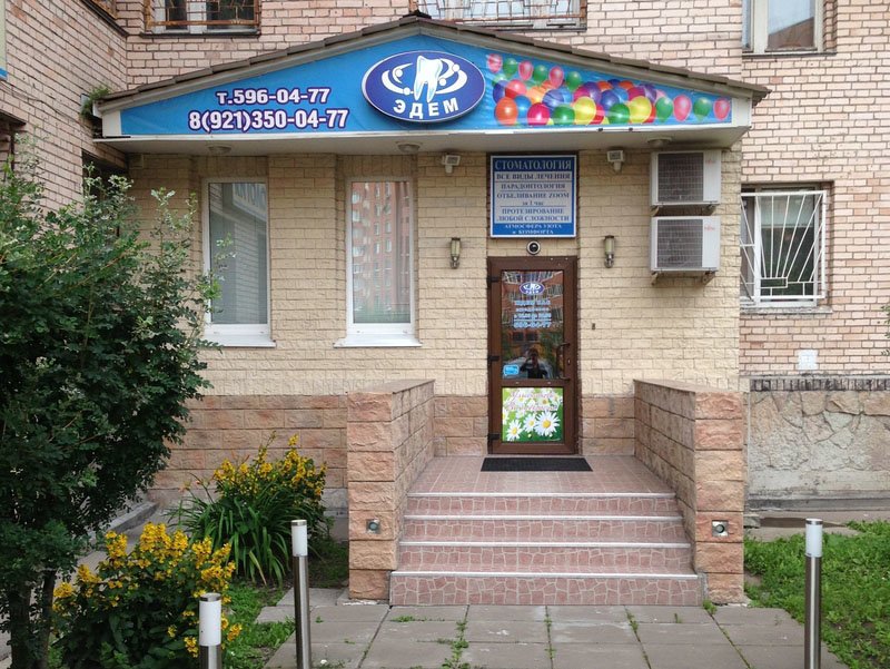 Проспект энгельса 126 1. Стоматологическая клиника Эдем. Эдем стоматология Новосибирск. Клиника на проспекте Энгельса 126. Эдем Энгельс.