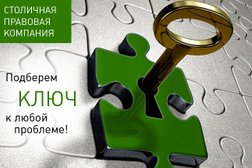 Столичная правовая компания, с рейтингом 4.2 - находится по адресу Москва, Марксистская улица, 3с2 